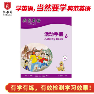 趣味少儿英语训练 与典范英语6配套同步练习册 拓展思维 有效检测孩子绘本阅读效果 典范英语—活动手册6 弘书阁正版 12岁