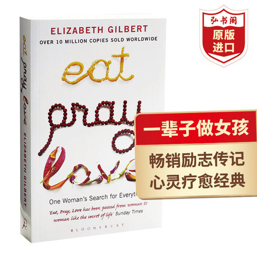 一辈子做女孩美食祈祷和恋爱
