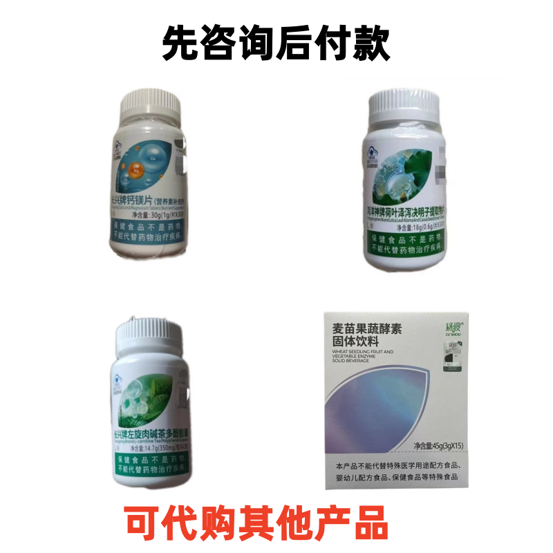 绿瘦长兴牌左旋肉碱茶多酚胶囊钙镁片鸿洋神牌荷叶泽泻决明子麦苗
