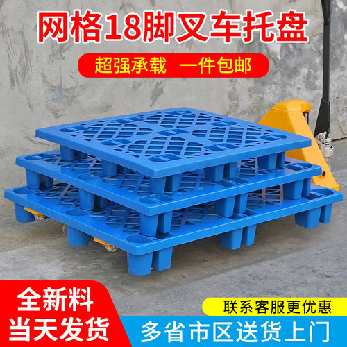 塑料叉车托盘塑料卡板托板垫仓板