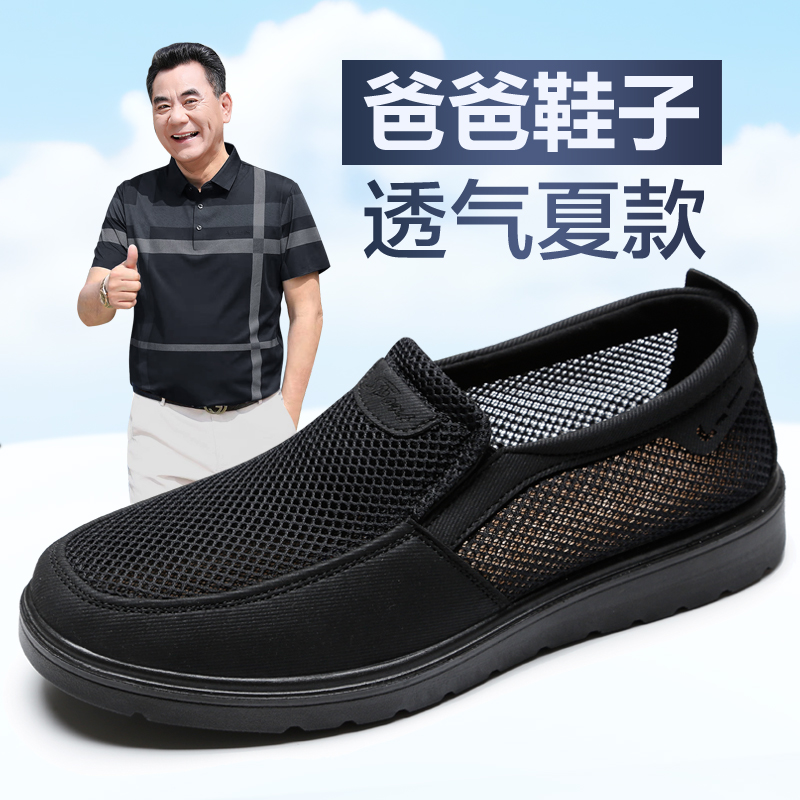 老北京网面爸爸鞋子一脚蹬休闲鞋