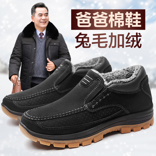 兔毛牛筋底老人鞋泰和源老北京