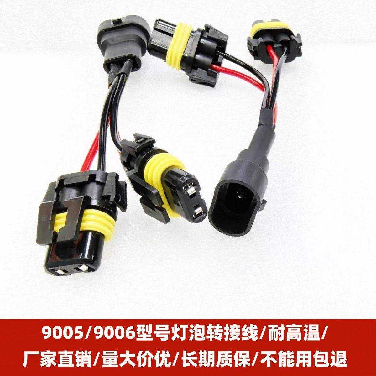 汽车雾灯大灯一拖二900590069012 专用汽车Led大灯雾灯改装公母头