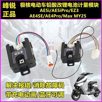 适用极核AE4Pro/AE5ipro计量模块