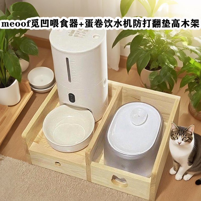 觅凹蛋卷喂食器饮水机餐桌