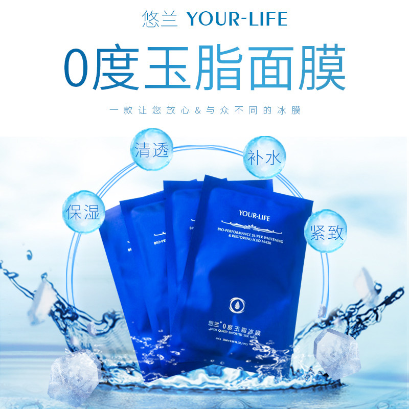 悠兰海洋传说新0度玉脂冰膜补水保湿修复化妆品蚕丝面膜贴包邮