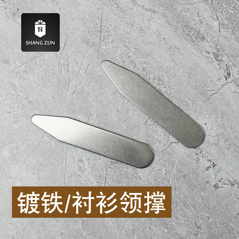 尚尊衬衫领插片金属衬衣领角支撑条服饰配件插竹激光镭射定制领撑