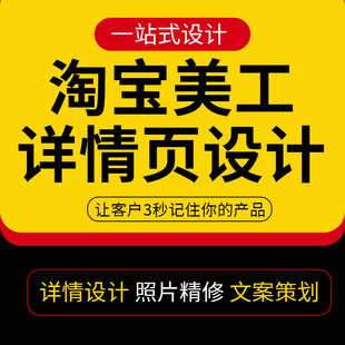 修首主图详情页平面广告海报设计制作PS图片处理 淘宝美工网店铺装