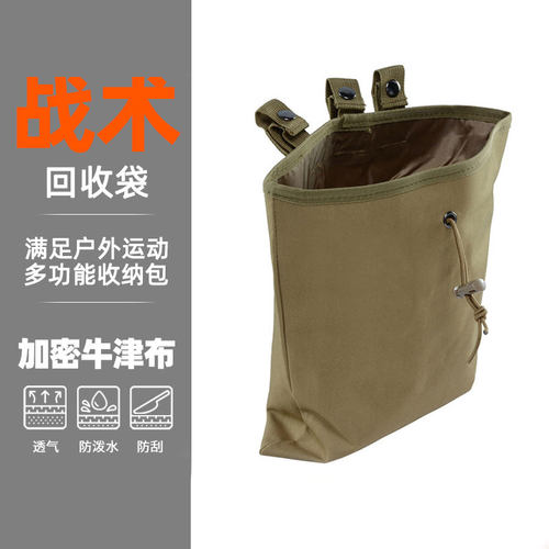 战术回收袋迷彩弹匣工具杂物背包molle附件挂包户外收集收纳腰包