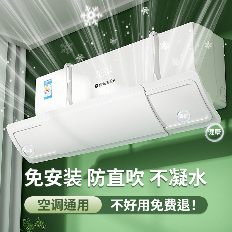适用格力美的空调挡风板防直吹冷气出风口挡板壁挂式导风罩免安装