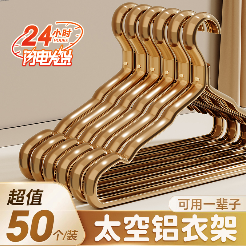 50只装太空铝合金衣架家用挂衣无痕防滑防肩角不鼓包晾衣架衣撑子