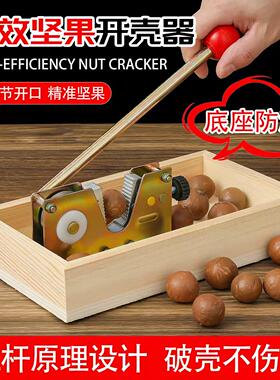 开坚果神器核桃夏威夷果新鲜生澳洲坚果夹开壳器开口器开果器夹子