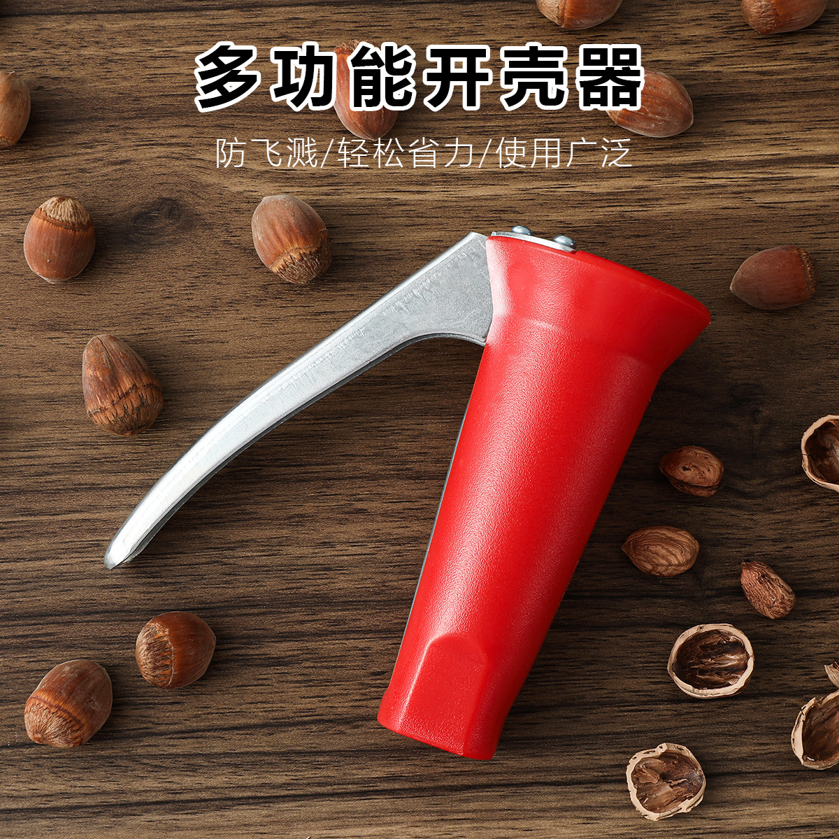 【耐用】榛子夹坚果夹子榛子夹剥壳核碧根果开口器剥壳去核器剥图片