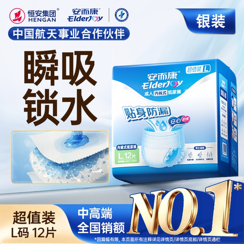 安而康成人拉拉裤男女