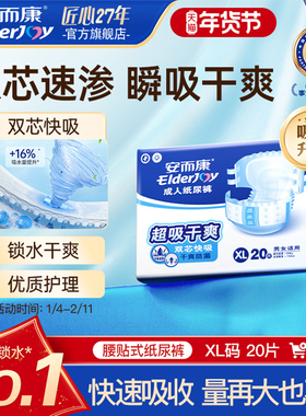 安而康超值成人纸尿裤老年人用老人尿不湿纸尿布尿垫加大码XL20片