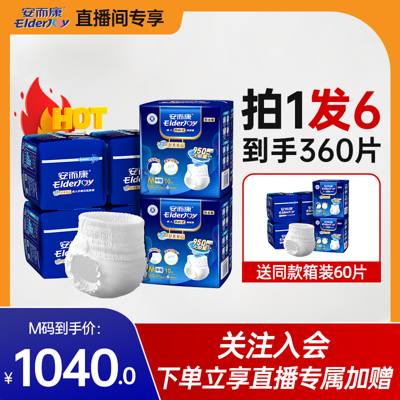 安而康舒柔安心拉拉裤