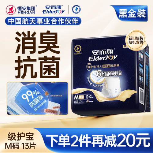 安而康级护宝成人拉拉裤老年人专用孕产妇消臭抑菌内裤型中码尿裤