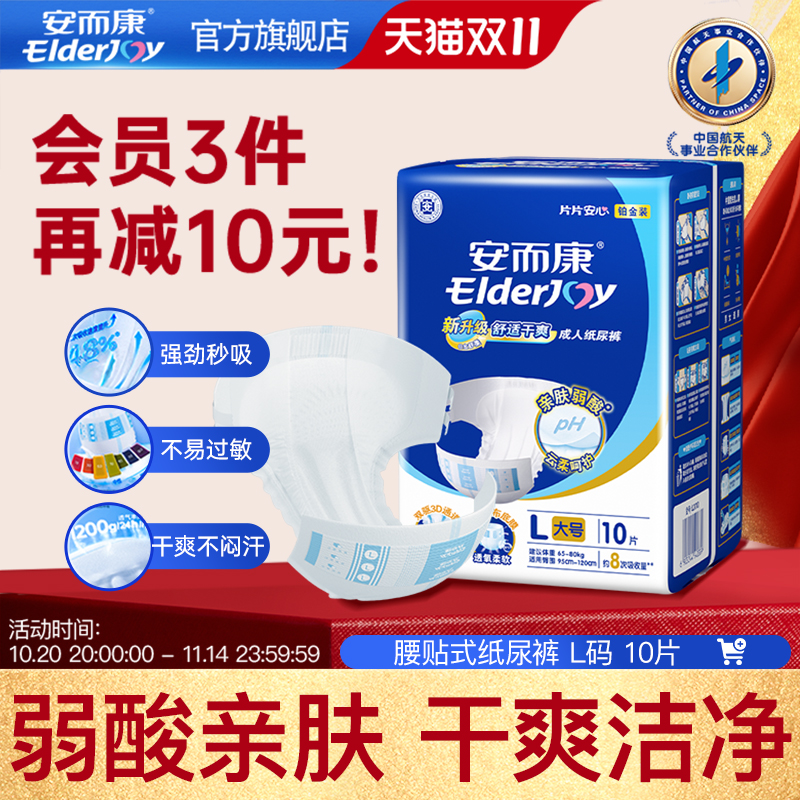 安而康男女舒适干爽成人纸尿裤