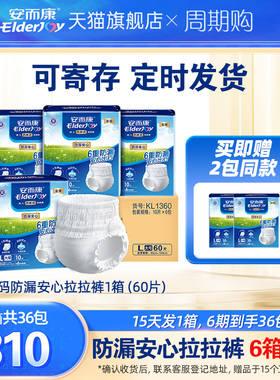 【可寄存，拍1发6箱】安而康防漏安心拉拉裤M/L/XL码,15天发1箱