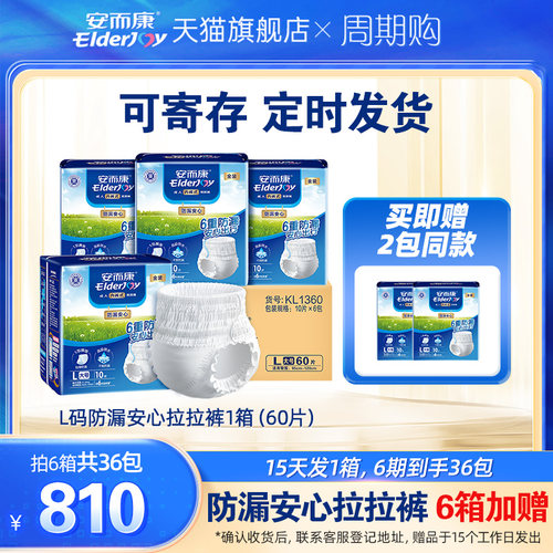 安而康防漏安心拉拉裤