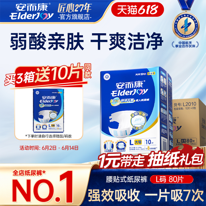 【抢周三券】安而康成人纸尿裤大吸量厚款透气安尔康M/L/XL码