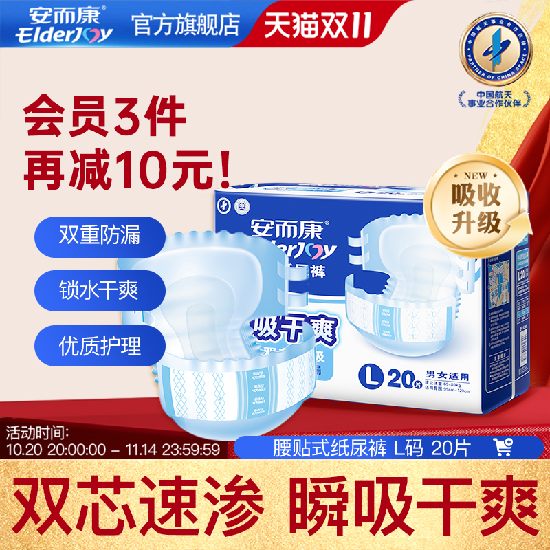 安而康成人纸尿裤产妇大码l20