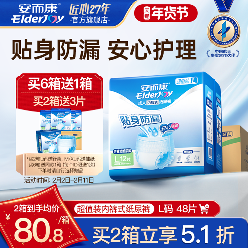 安而康超值装日用成人拉拉裤老年人男女M/L/XL码老人用尿不湿透气