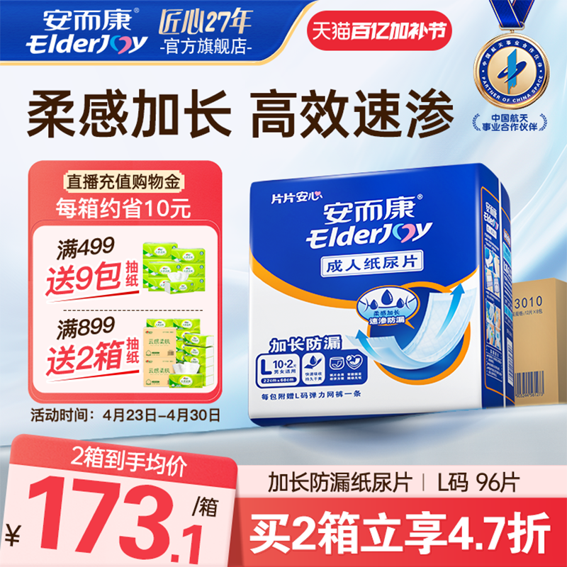 安而康加长成人纸尿片老年人用防漏纸尿布隔尿垫尿不湿护理96片