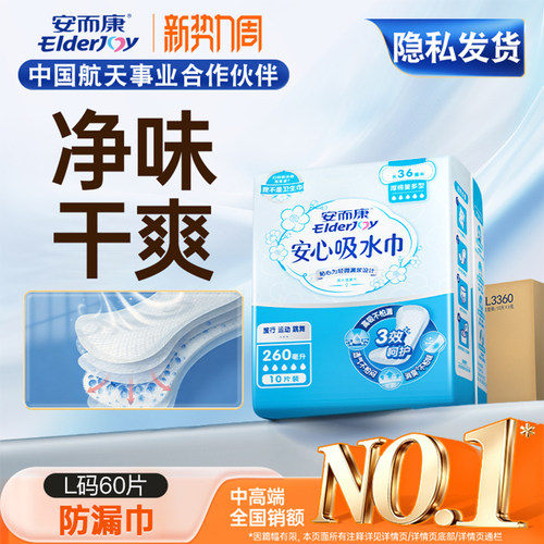 安而康女性漏尿呵护60片吸水巾