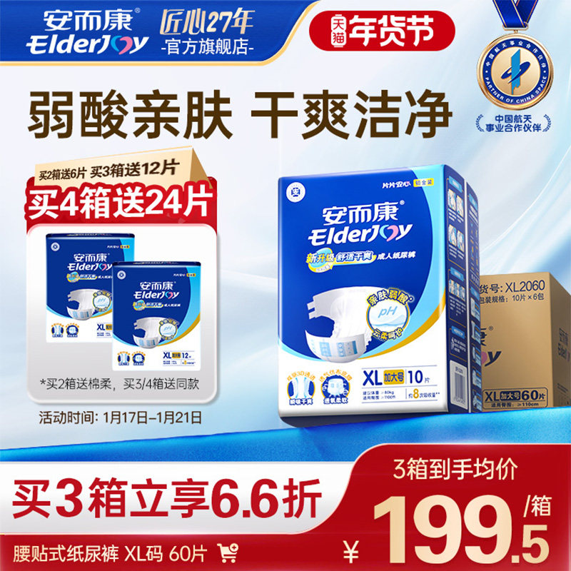 安而康成人纸尿裤老人用男女老年人尿不湿护垫特大号XL60片安尔康,洗护清洁剂/卫生巾/纸/香薰,成年人纸尿裤,淘宝优惠券,粉丝福利购,淘宝优惠卷
