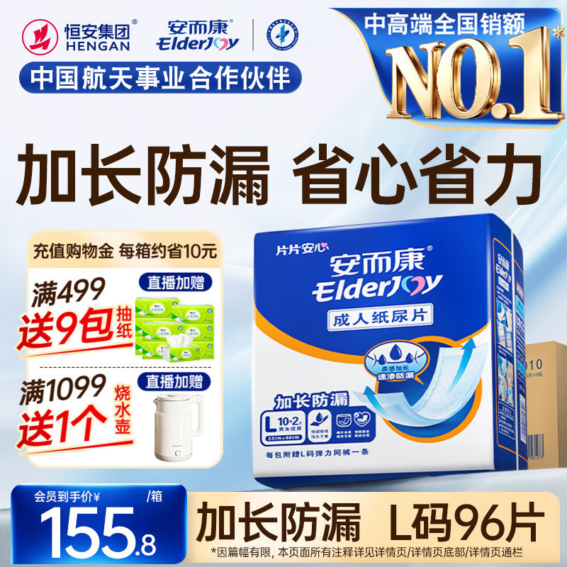 安而康加长成人纸尿片老年人用防漏纸尿布隔尿垫尿不湿护理96片