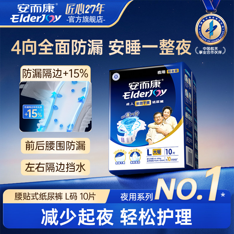 安而康长效干爽成人纸尿裤夜用加厚大吸量老人尿不湿M/L/XL码10片