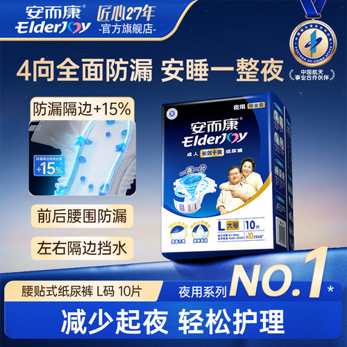 安而康男女通用成人纸尿裤