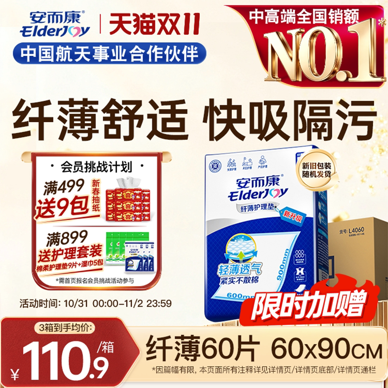 安而康纤薄成人护理垫老人尿垫60x90一次性隔尿垫尿不湿产妇护垫