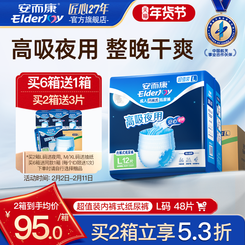 安而康超值装夜用成人拉拉裤老年人加厚透气内裤型老人专用尿不湿
