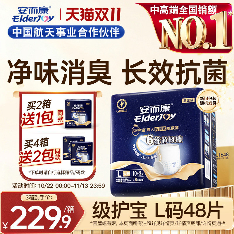 安而康级护宝成人拉拉裤老年人专用孕产妇消臭抑菌干爽内裤型尿裤