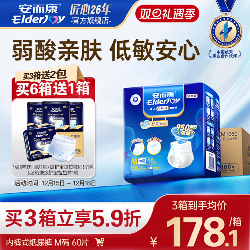 柔薄透气 瞬吸干爽 吸附异味 弹性腰围