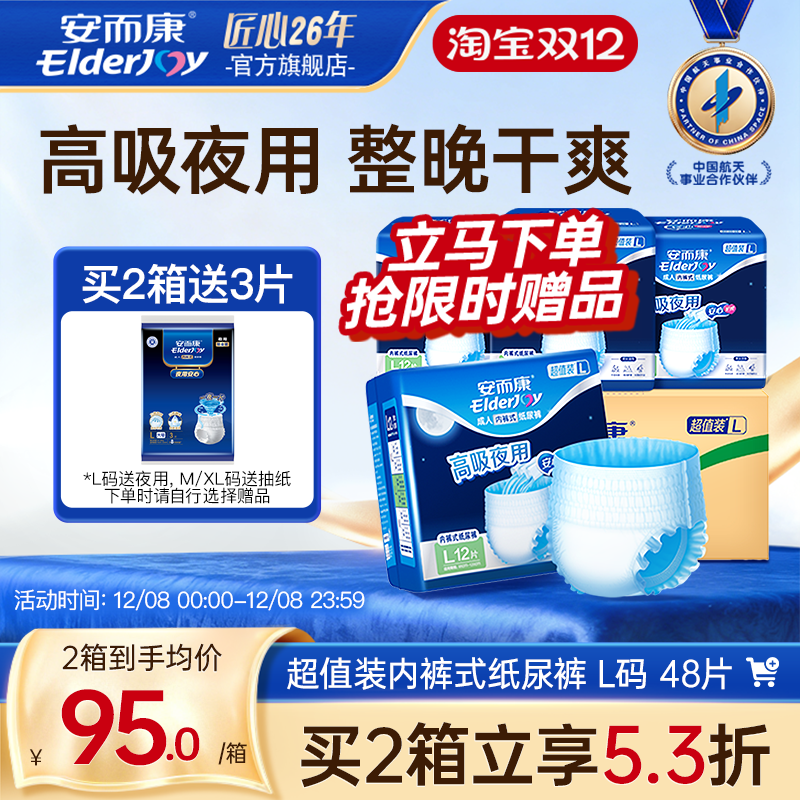 安而康超值装夜用成人拉拉裤百分百原生木浆老年人加厚透气尿裤