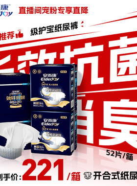 【直播专享价】安而康级护宝纸尿裤M52片/L48片/XL44片