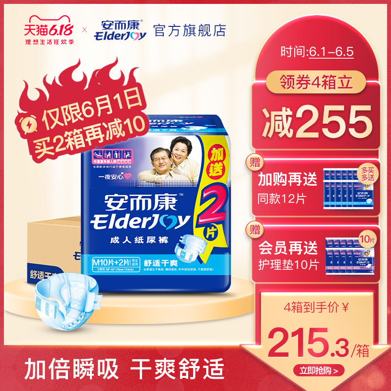安而康成人纸尿裤老年人老人用男女士产妇尿不湿垫安尔康m码96片