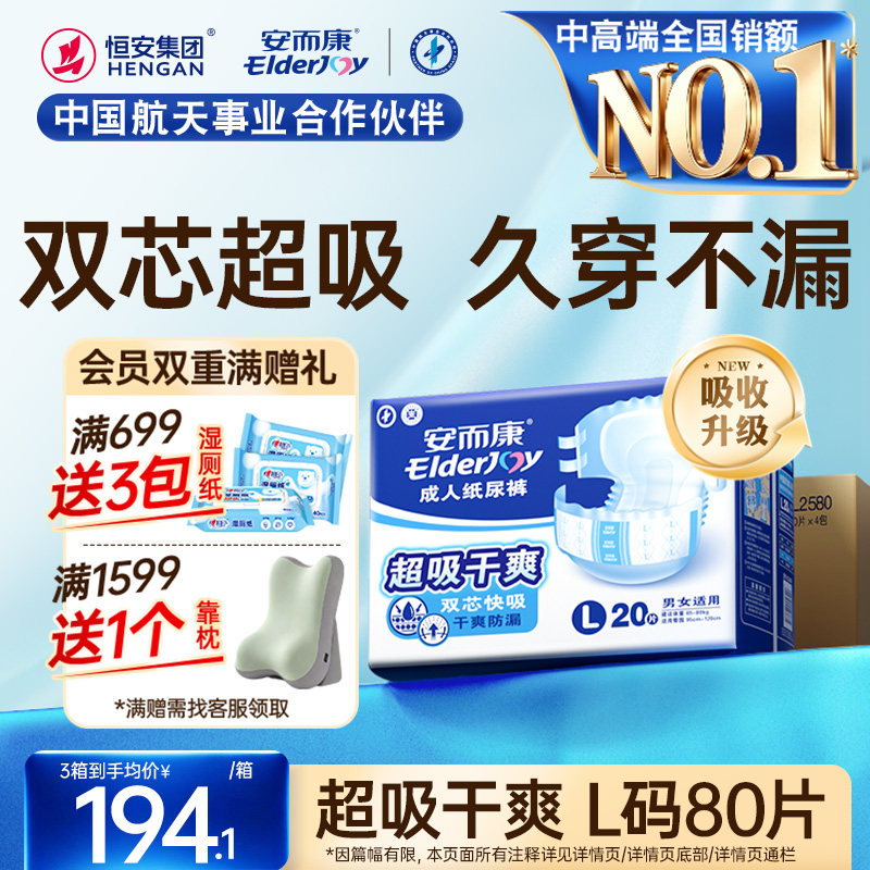 安而康超吸成人纸尿裤老人用尿不湿孕妇老年人专用大吸量防漏尿裤