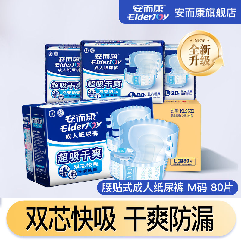 安而康成人纸尿裤超吸干爽老年人尿不湿孕产妇尿不湿M/L/XL码男女