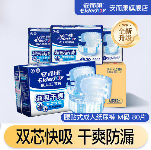安而康成人纸尿裤超吸干爽老年人尿不湿孕产妇尿不湿M/L/XL码男女