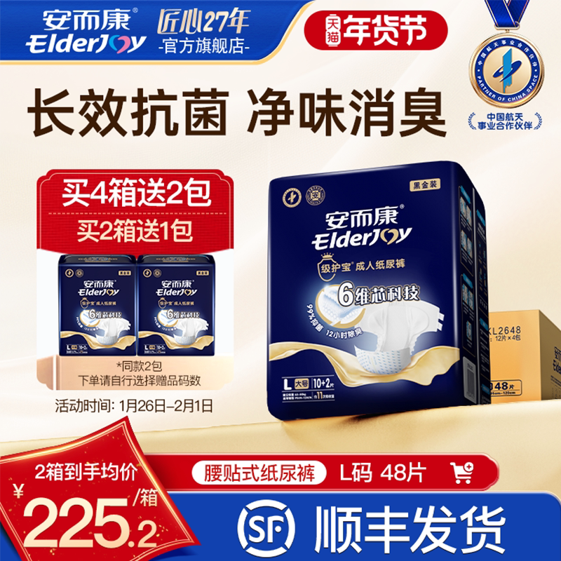 安而康级护宝成人纸尿裤抑菌消臭轻薄高吸老年人失禁用M/L/XL码