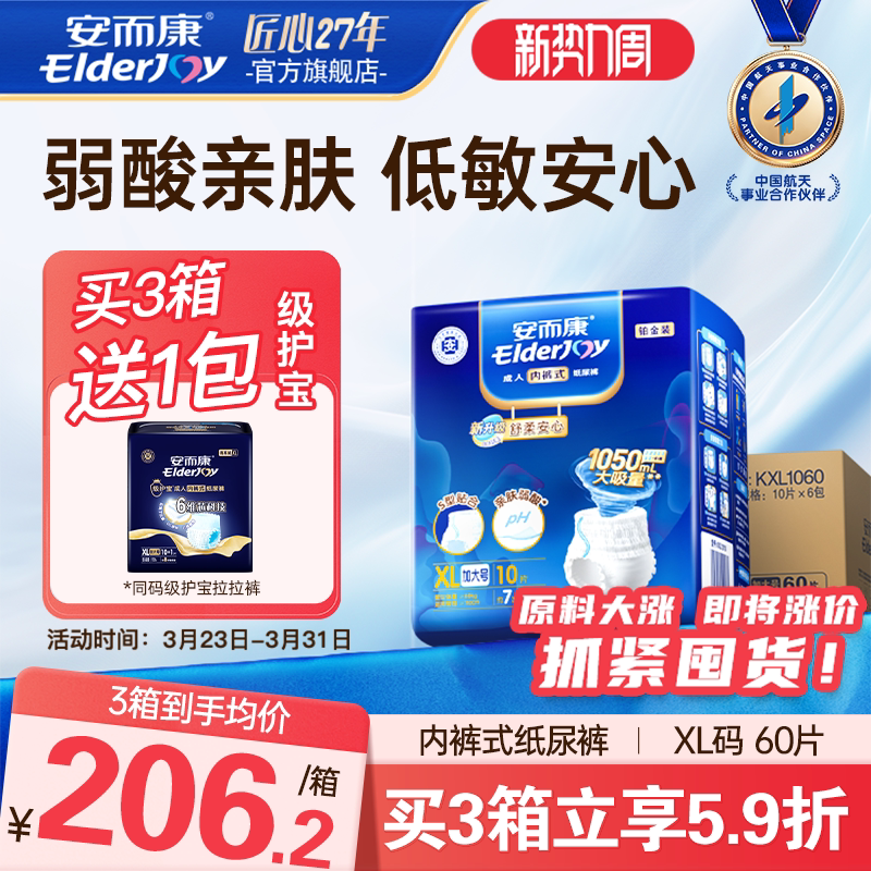 安而康成人舒柔拉拉裤内裤型纸尿裤老人用老年人尿不湿加大码XL码