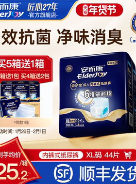 安而康级护宝成人拉拉裤老人用孕产妇消臭尿不湿尿垫加大码XL44片