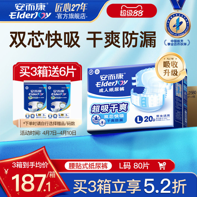 安而康超值成人纸尿裤老人尿不湿孕妇老年人M/L/XL百分百原生木浆