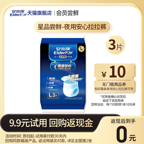 安而康纸尿裤试用装3片