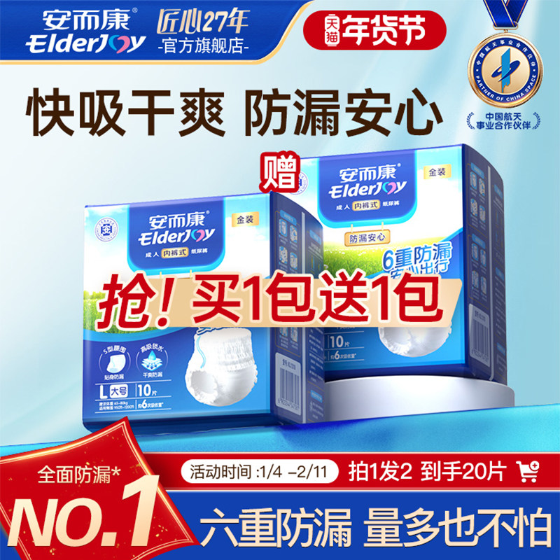 安而康防漏成人拉拉裤内裤型百分百原生木浆男女老人用纸尿裤L码,洗护清洁剂/卫生巾/纸/香薰,成年人拉拉裤,淘宝优惠券,粉丝福利购,淘宝优惠卷