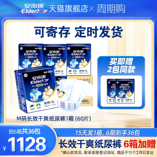 安而康长效干爽纸尿裤